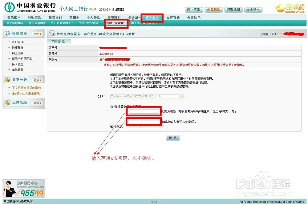 如何更新农业银行K宝数字证书