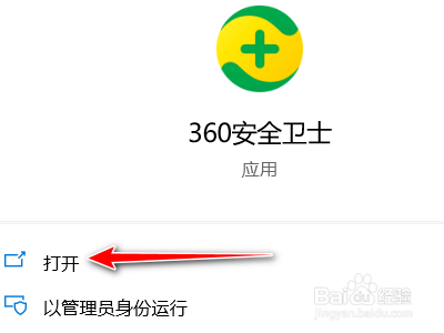 360安全卫士如何设置拦截网页中的危险Flash文件