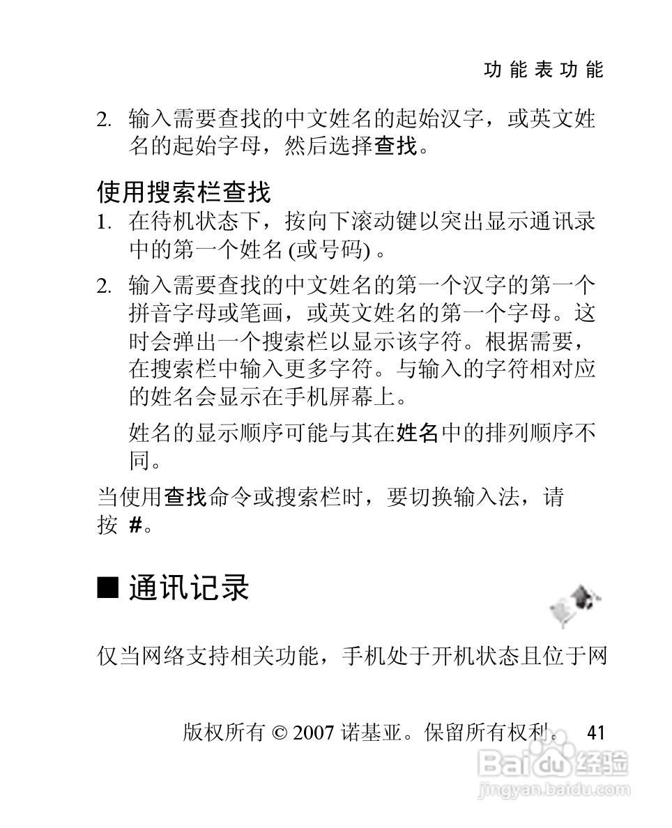 诺基亚2660手机使用说明书:[5]