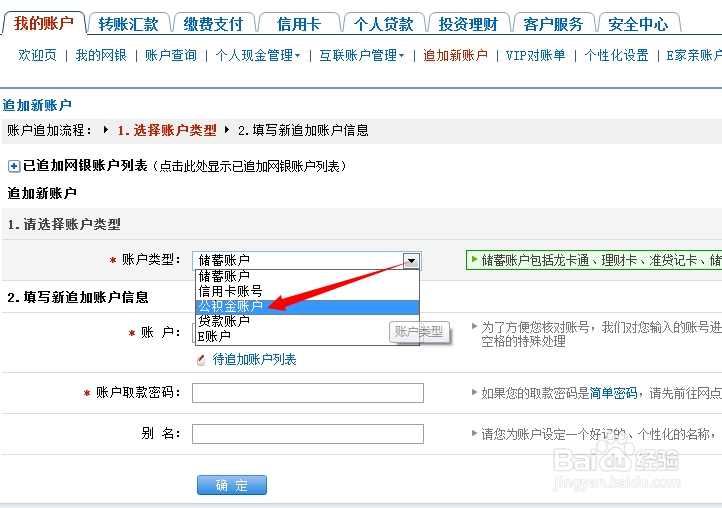 网上银行查询公积金与登记公积金账户的方法