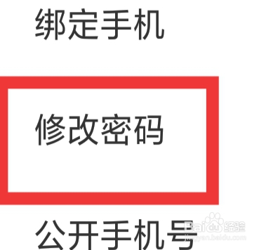 小真爱怎样修改密码