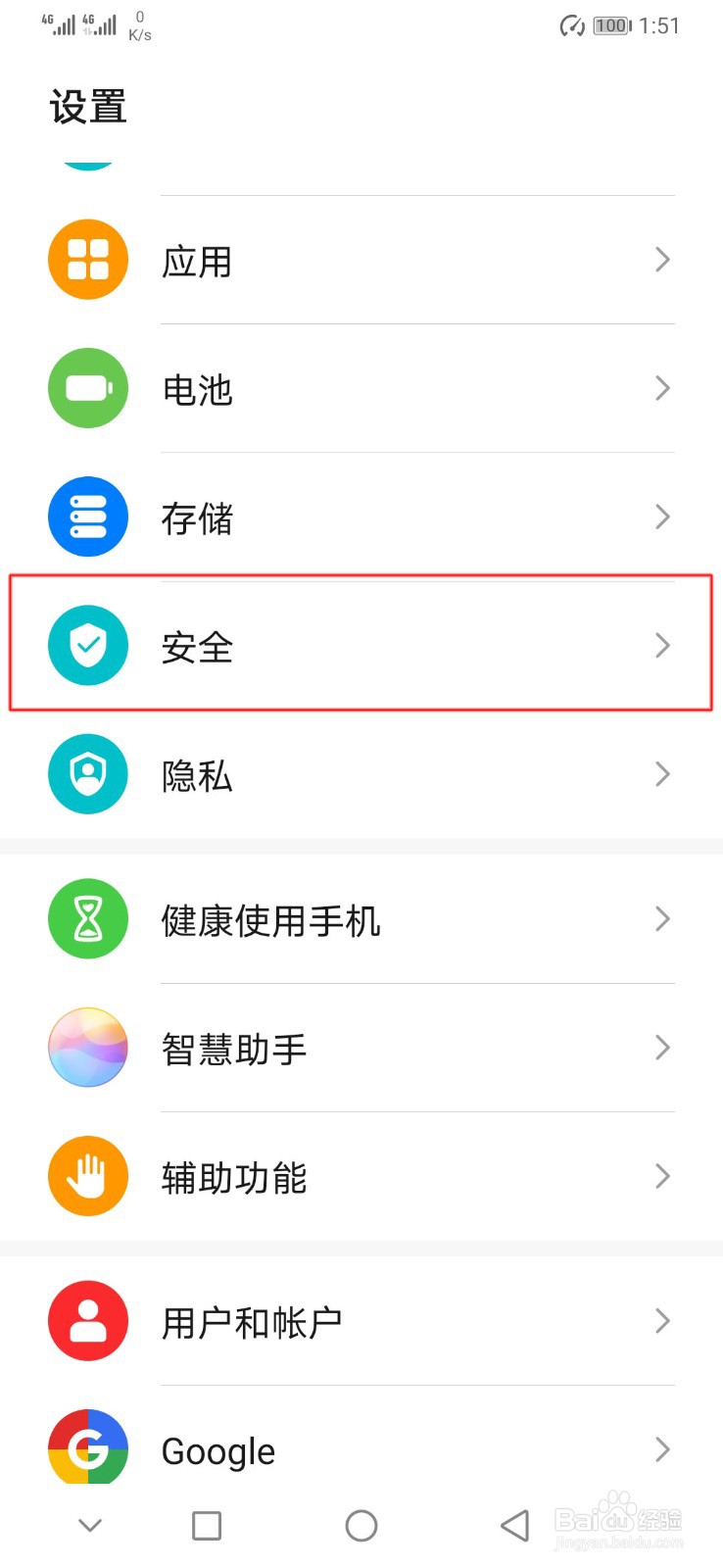 华为手机如何查看外部来源应用