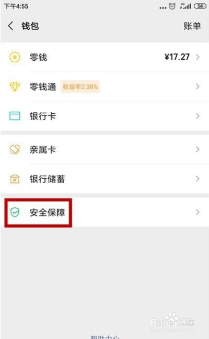 微信支付怎么设置手势密码