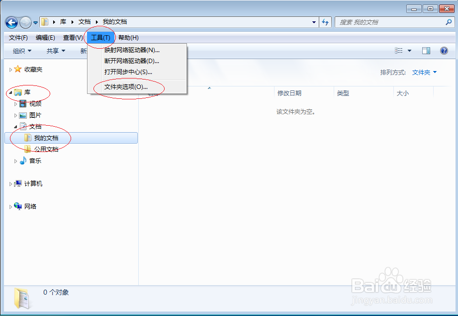 Windows 7操作系统如何隐藏用户的文件