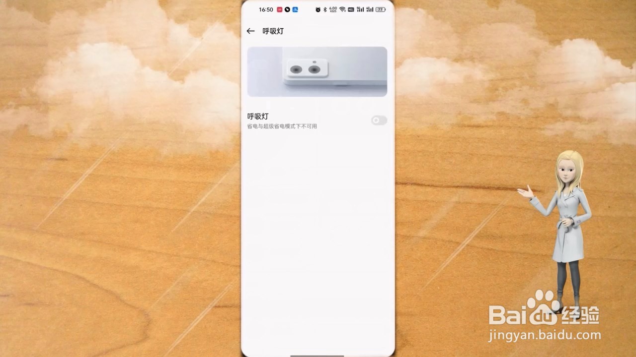 opporeno7呼吸灯怎么设置
