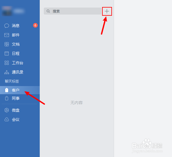 企业微信聊天标签怎么添加好友