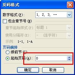 word页码如何从第二页或者第三页开始标注