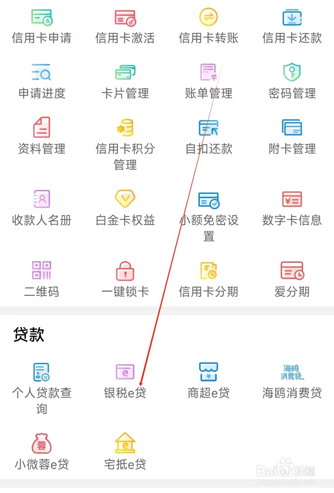 天津银行怎样找到银税e贷
