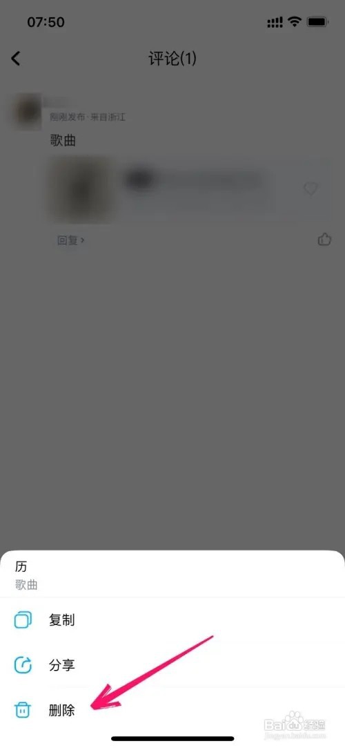 酷狗音乐如何删除评论