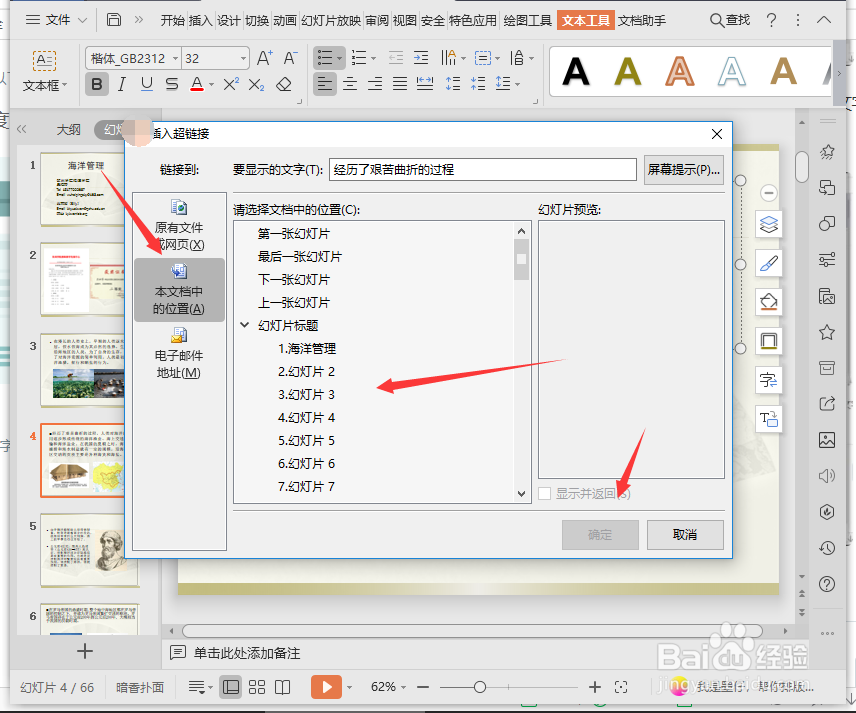 如何在PPT中点击跳转到某个指定页?