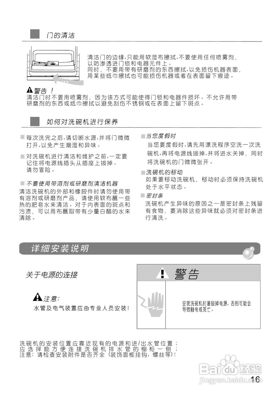 美的洗碗机WQP12-9270-CN说明书:[2]