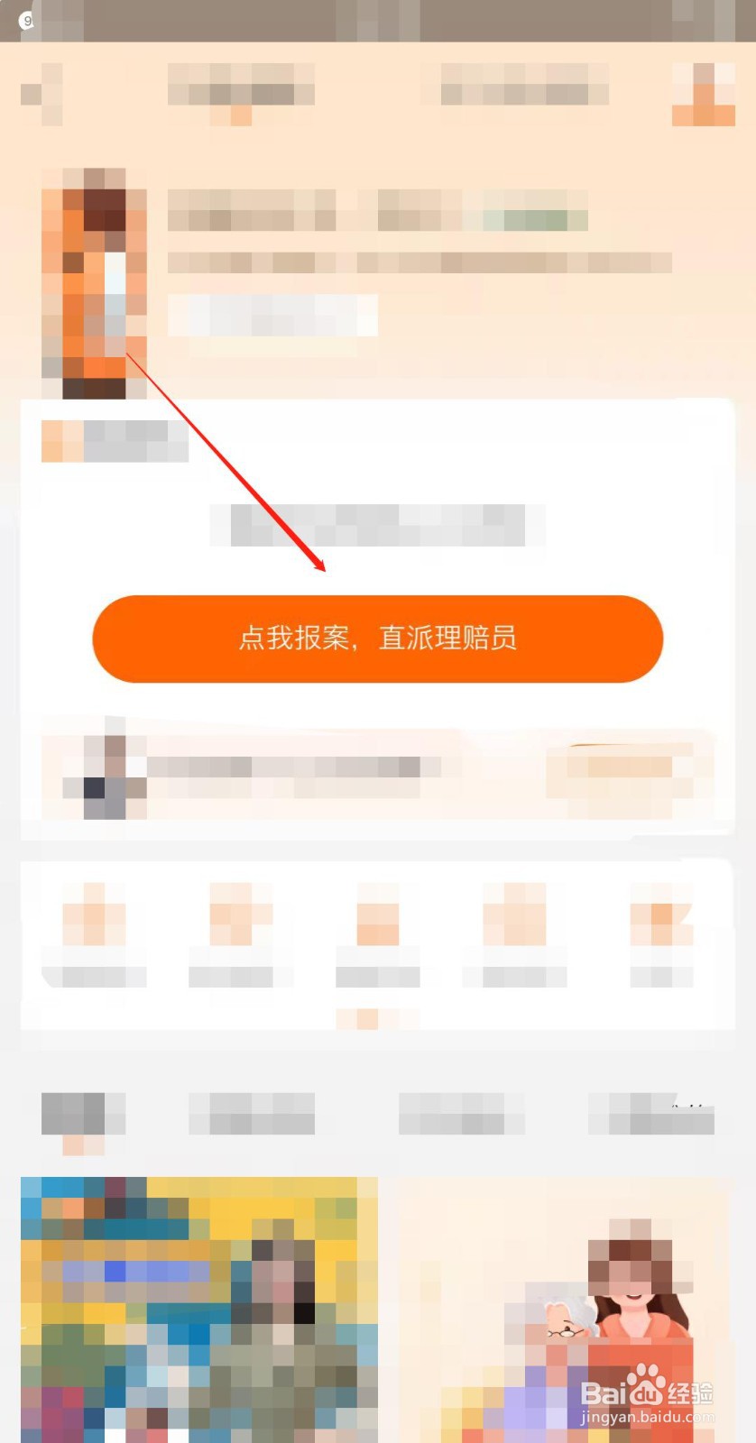 交警定责后怎么报保险?