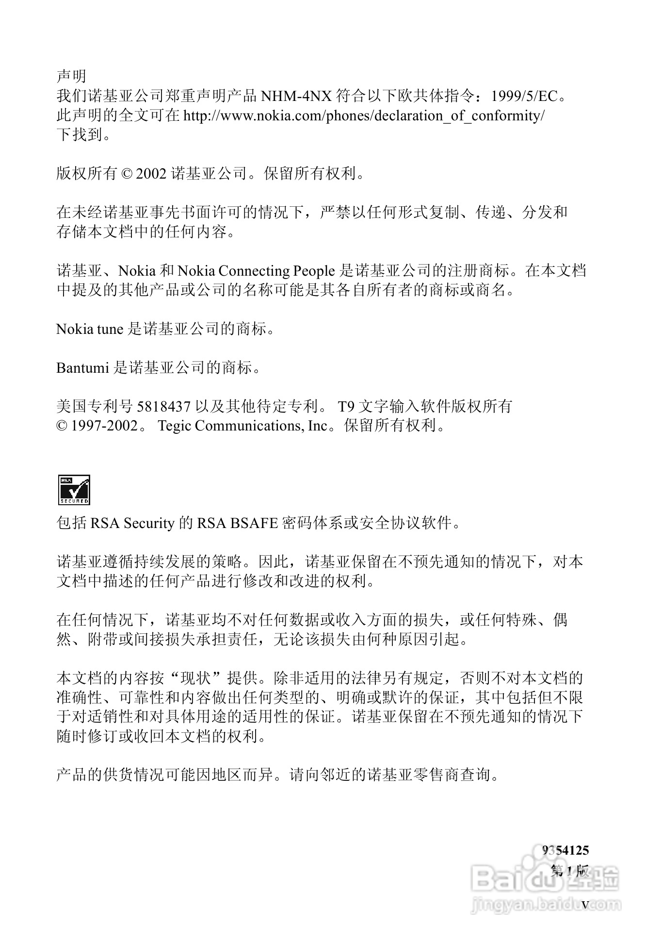 诺基亚8910手机使用说明书:[1]