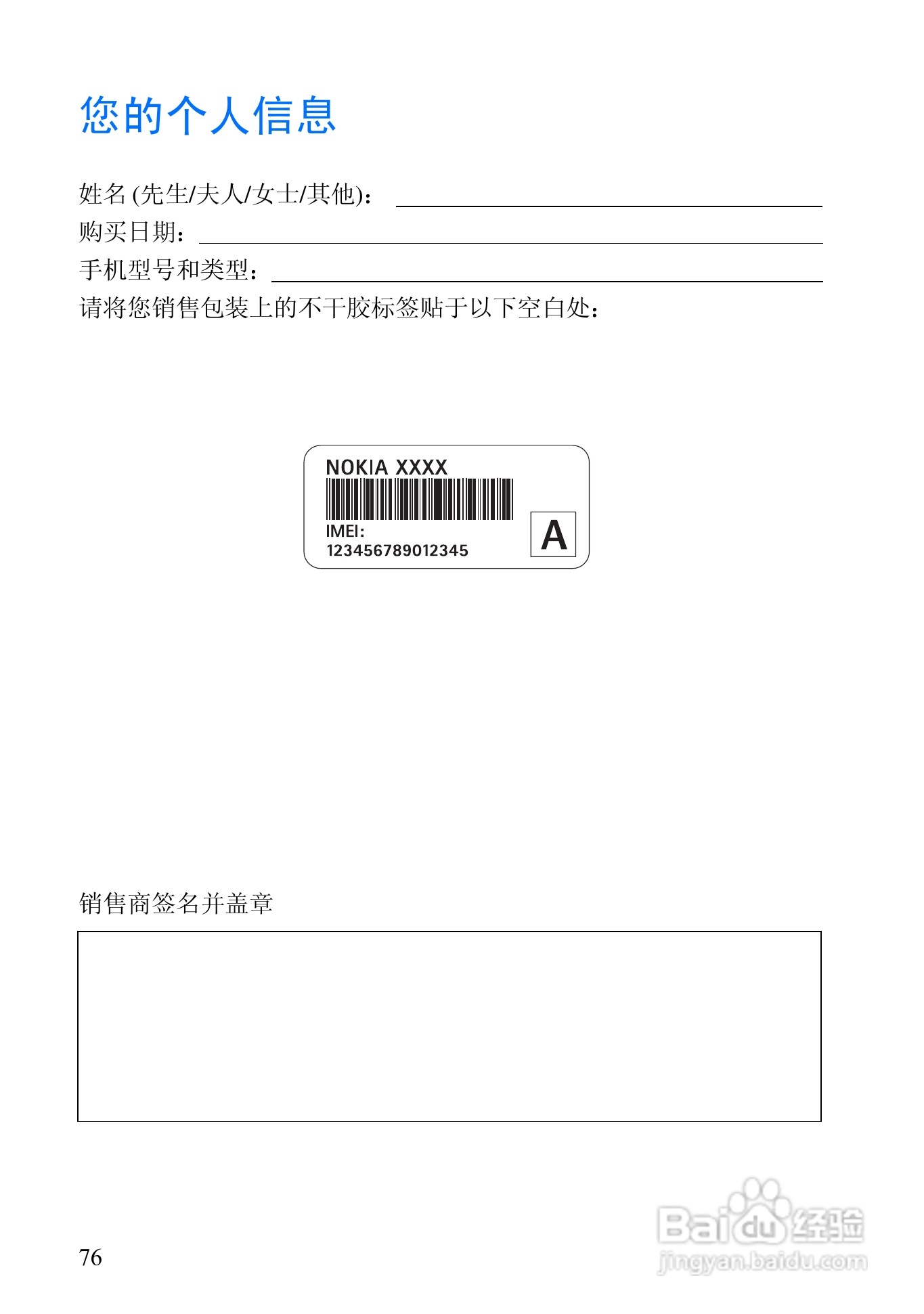诺基亚6100手机使用说明书:[10]