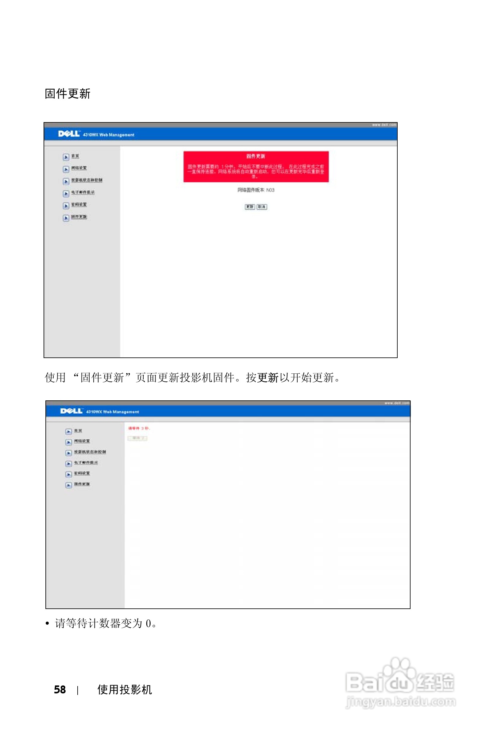 戴尔4310WX投影机使用说明书:[6]