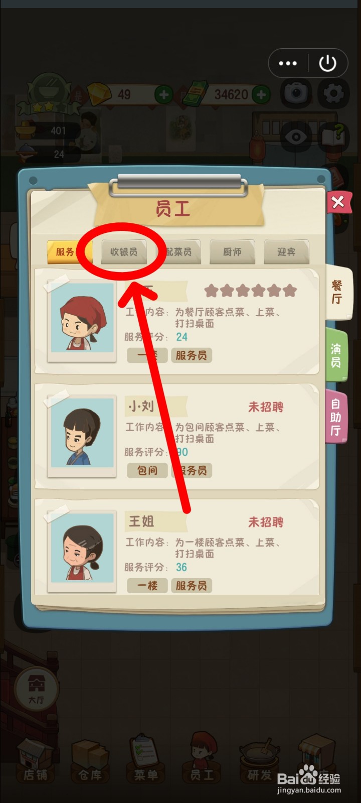 幸福路上的火锅店如何招聘收银员