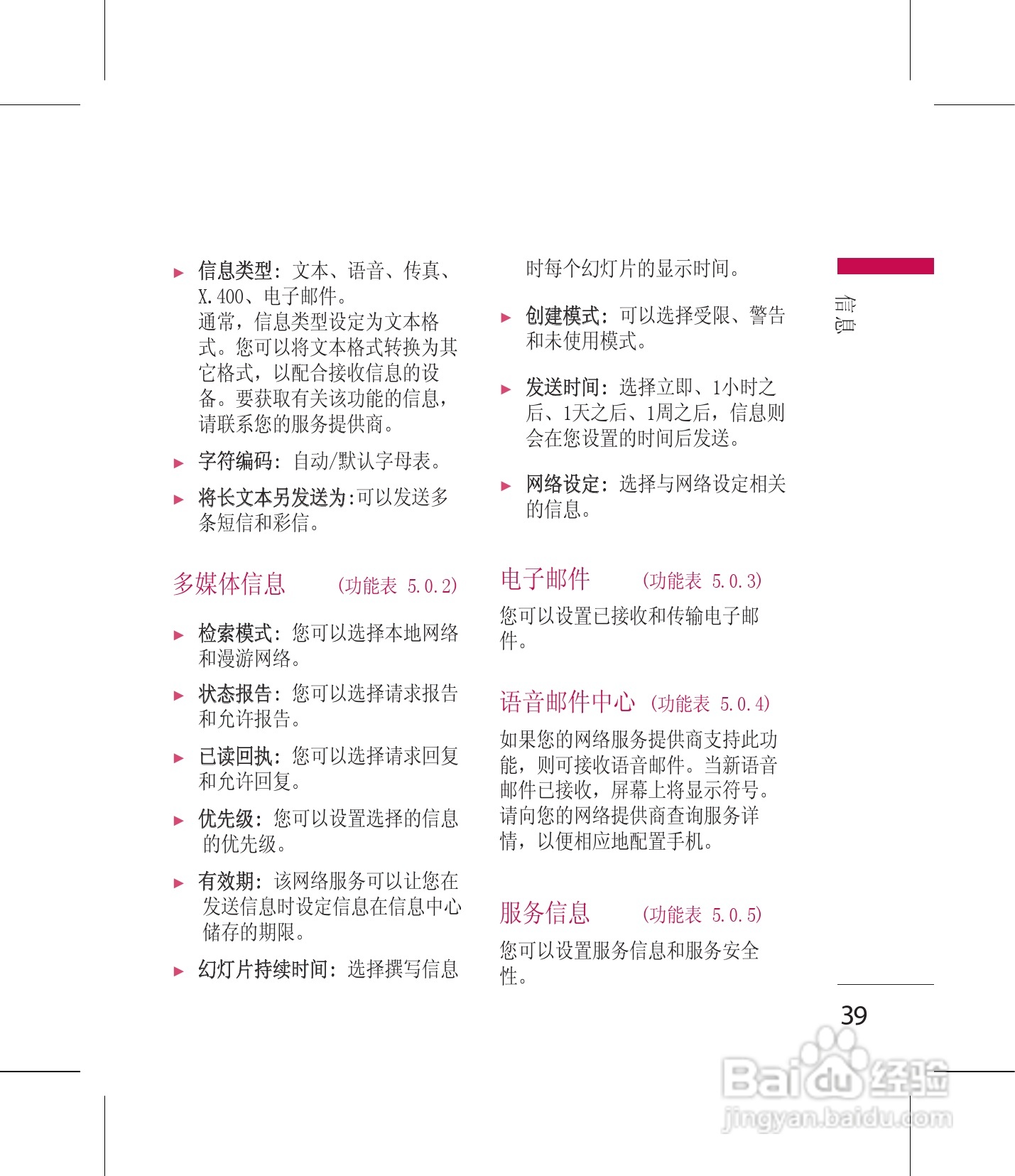 LG GM210手机使用说明书:[4]