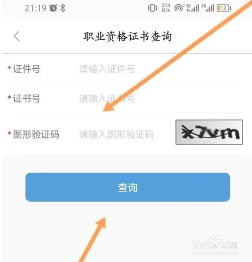 江苏智慧人社查询职业资格证书教程