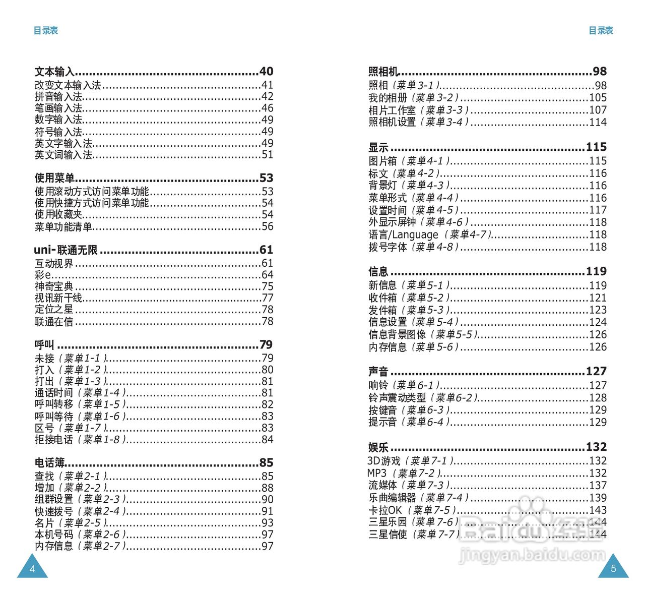 三星SCH-E159手机使用说明书:[1]