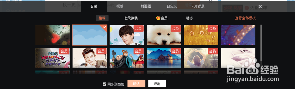 关于新浪微博的皮肤设置