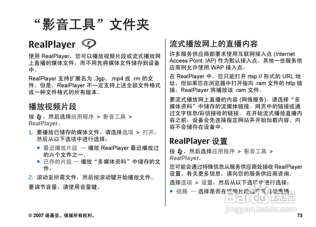 诺基亚N82手机使用说明书:[8]