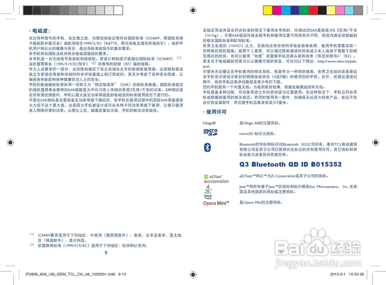 TCL Q3手机使用说明书:[1]