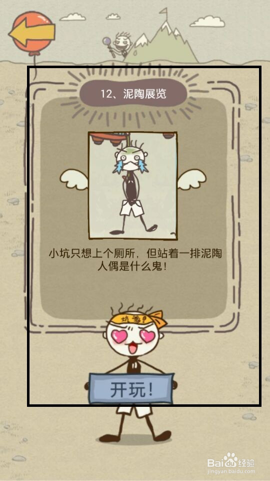 史小坑的爆笑生活11攻略：第9--16关