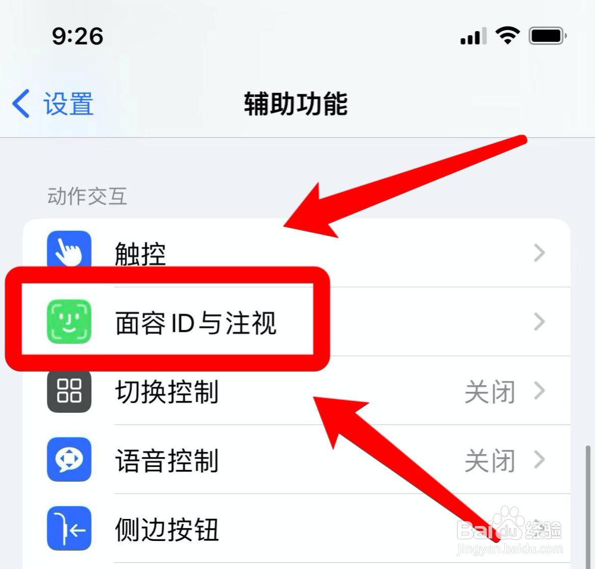 苹果手机如何开启注视感知功能
