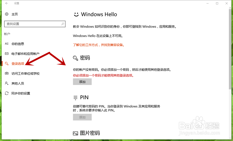 win10如何设置电脑开机密码