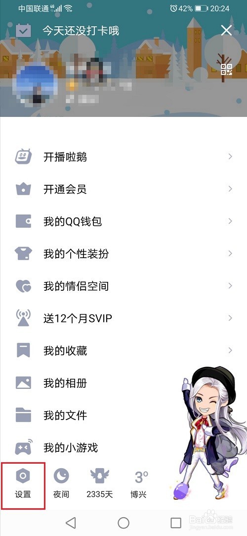 qid身份卡怎么设置
