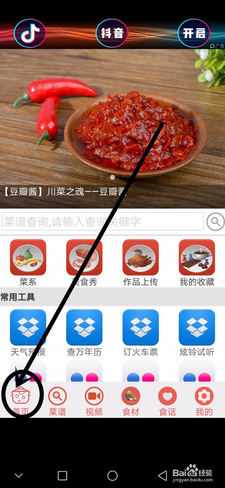 怎么做一手地道的家常菜？