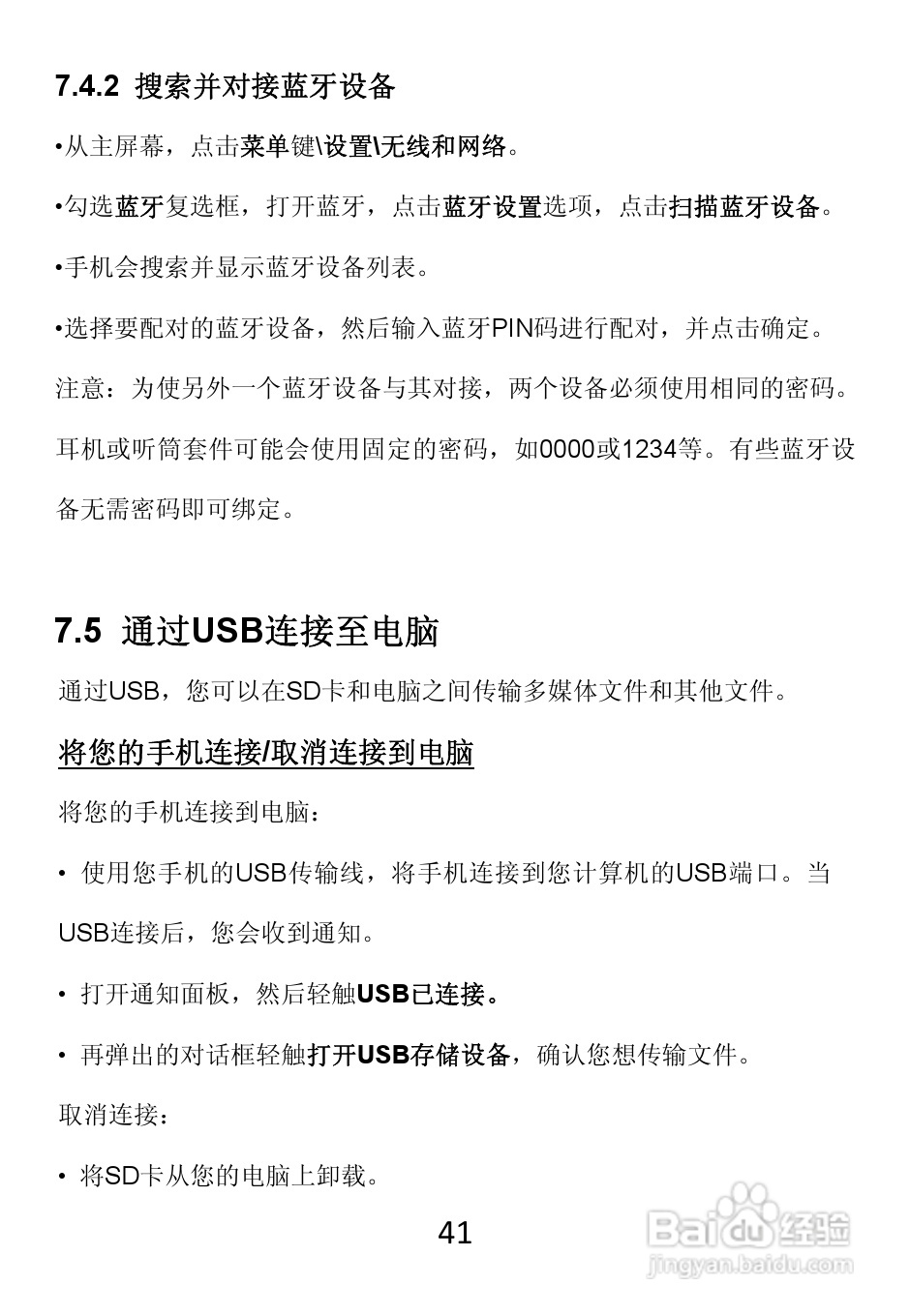 TCL W989手机使用说明书:[5]