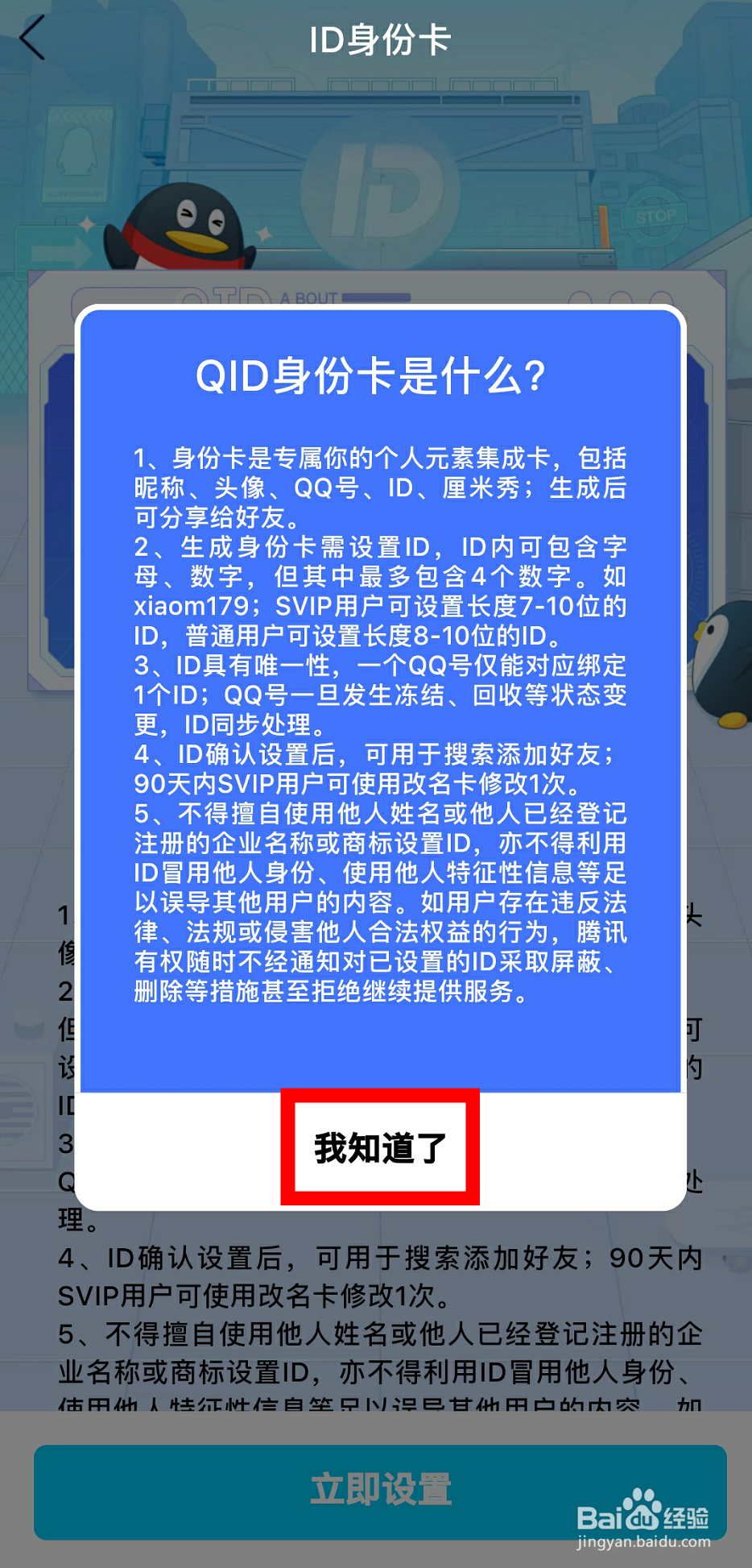 QID怎么开启什么是QID?