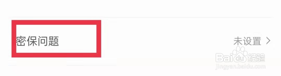 掌阅APP怎么设置密保问题