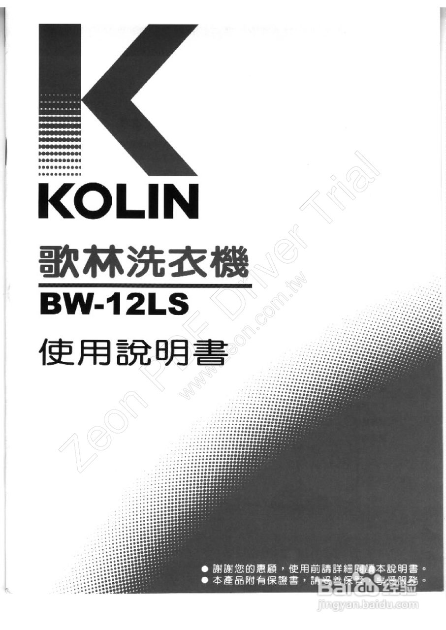 歌林BW-12LS型洗衣机使用说明书:[1]