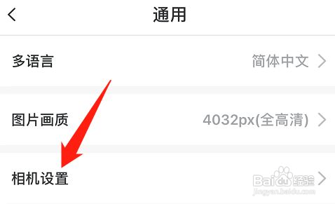 美图秀秀怎么打开前置摄像头自动镜像