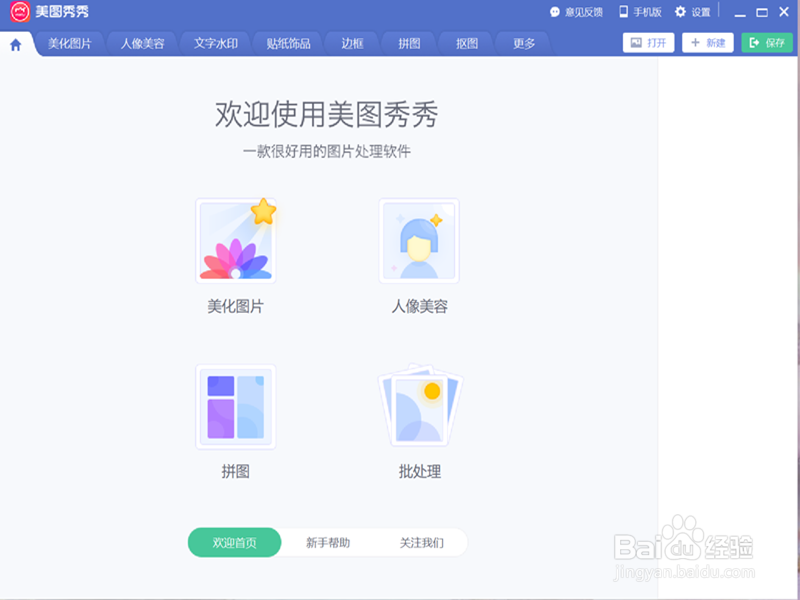 美图秀秀如何更换证件照背景颜色