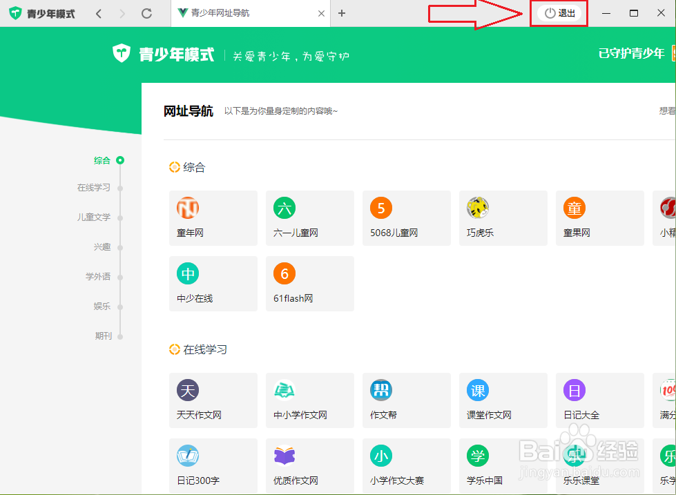 360安全浏览器怎么退出青少年模式