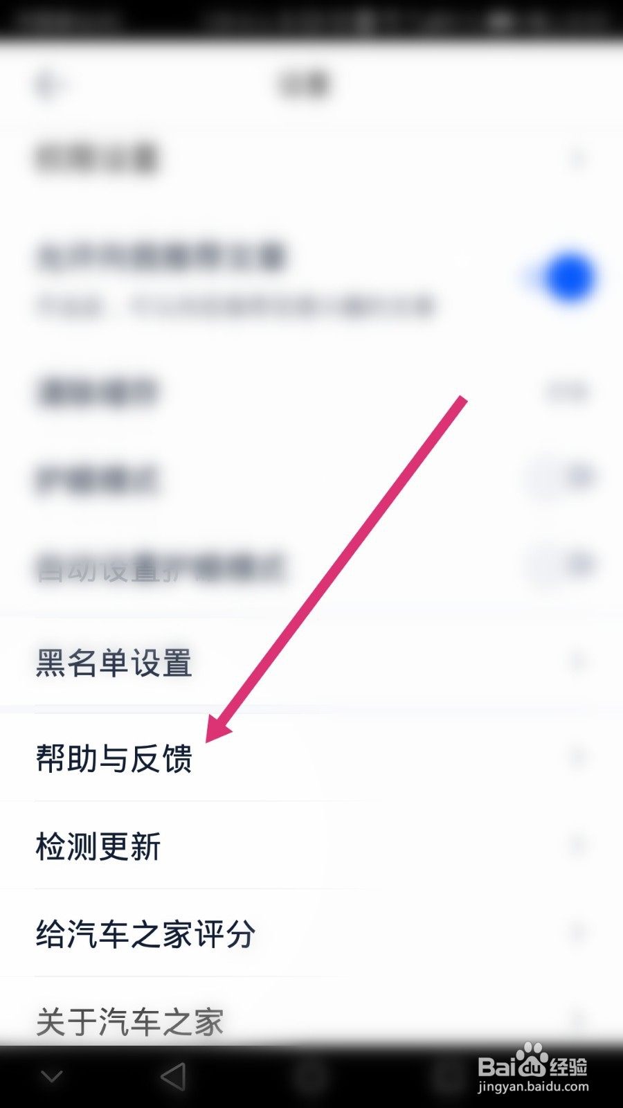 汽车之家如何进行反馈意见