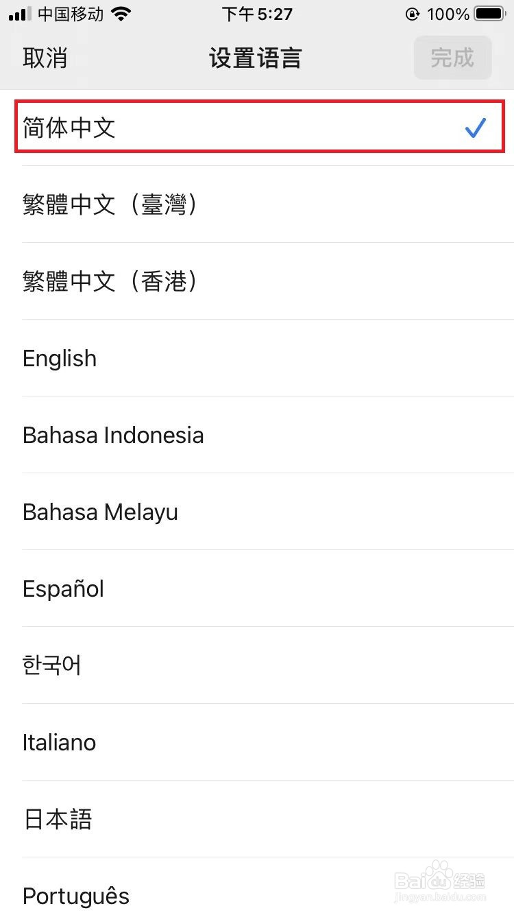 微信如何设置简体中文