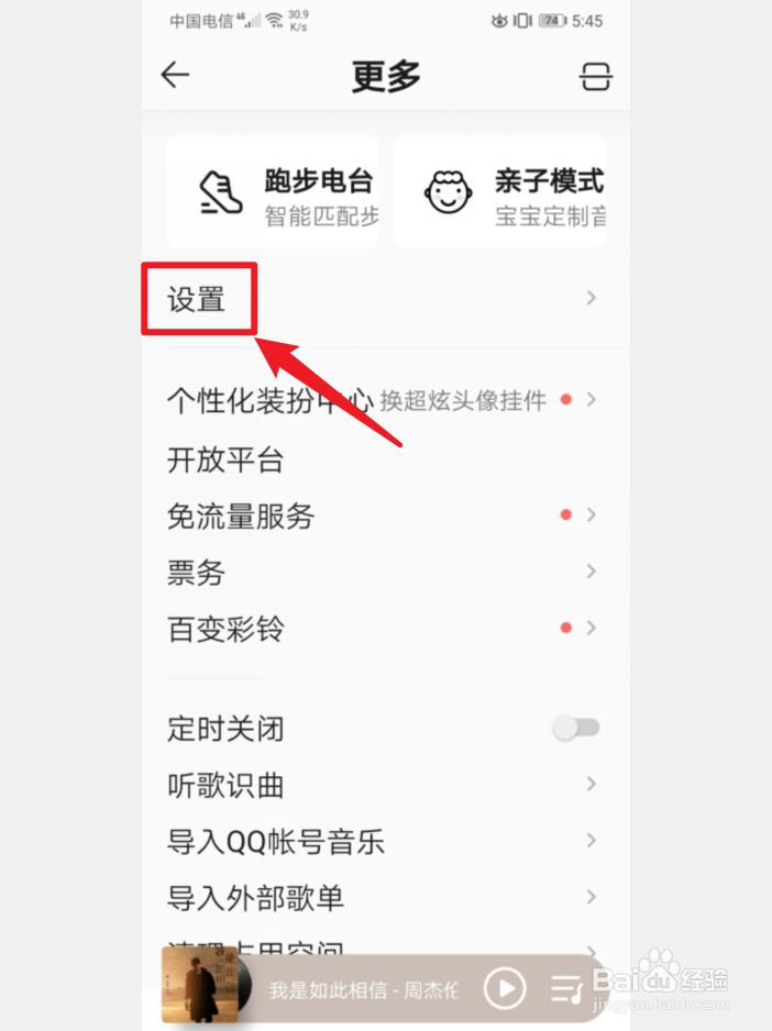 手机QQ音乐怎么更改音乐缓存上限