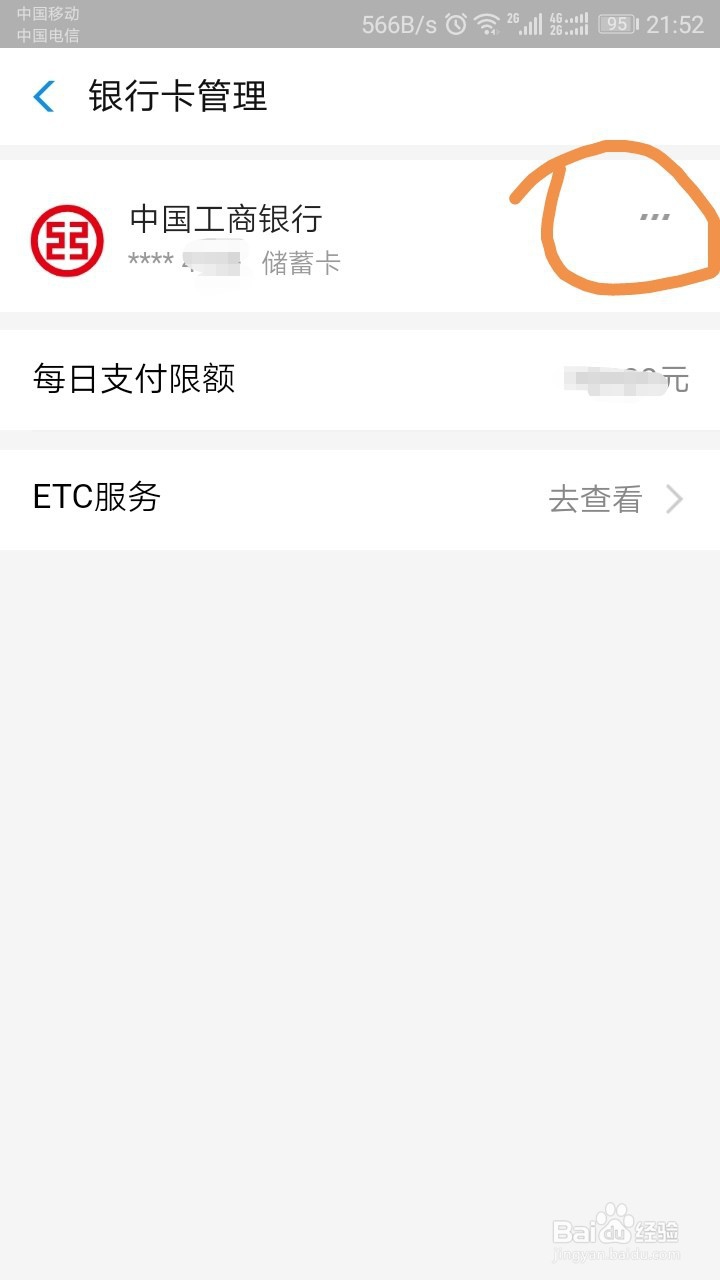 支付宝如何删除银行卡?