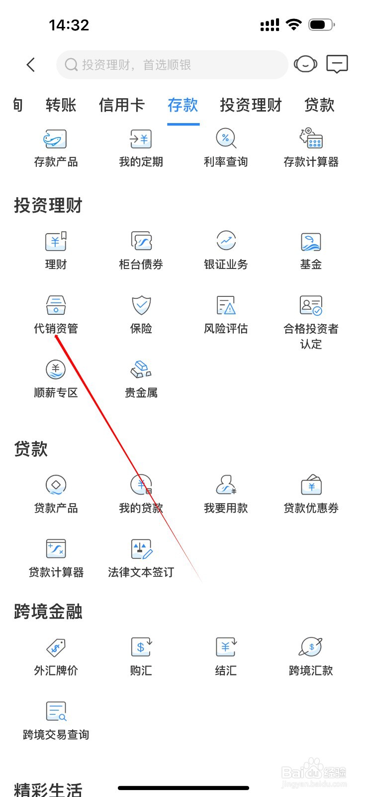 顺德农商银行怎么查看代销资管