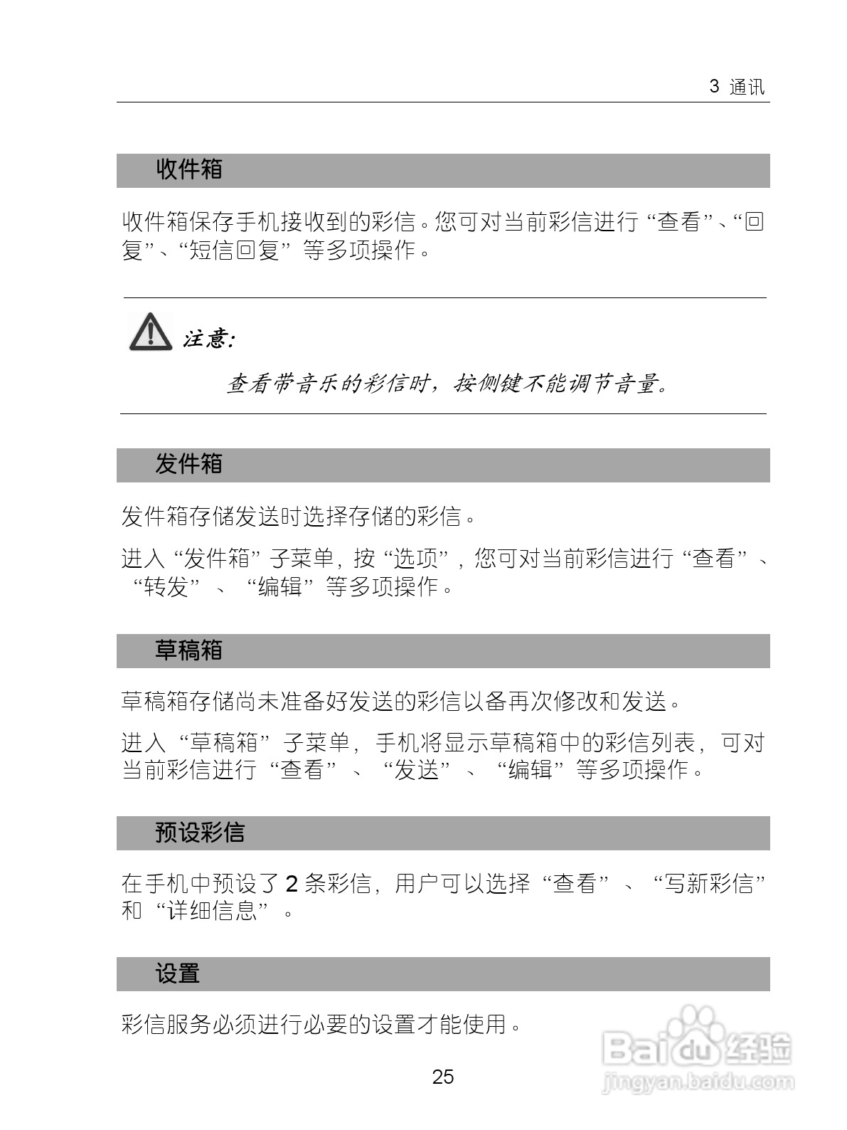 中兴ZTE-G X860手机使用说明书:[4]