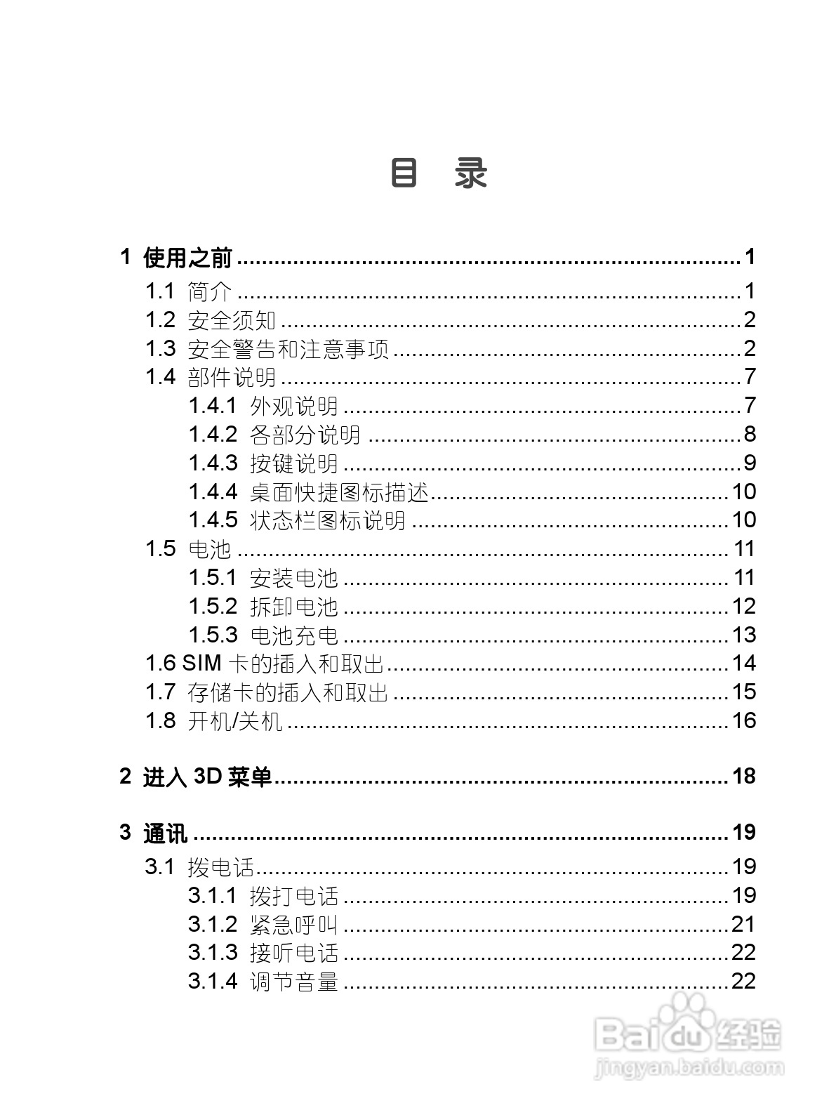 中兴ZTE-G X770手机使用说明书:[1]