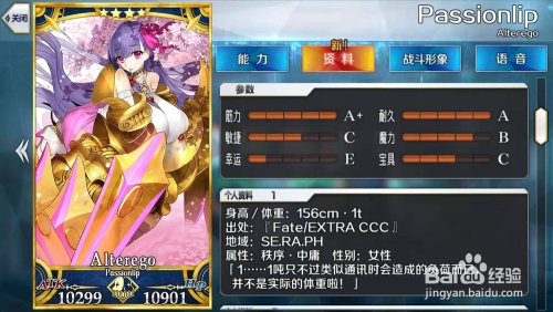 fgo passionlip 热情迷唇满破图鉴