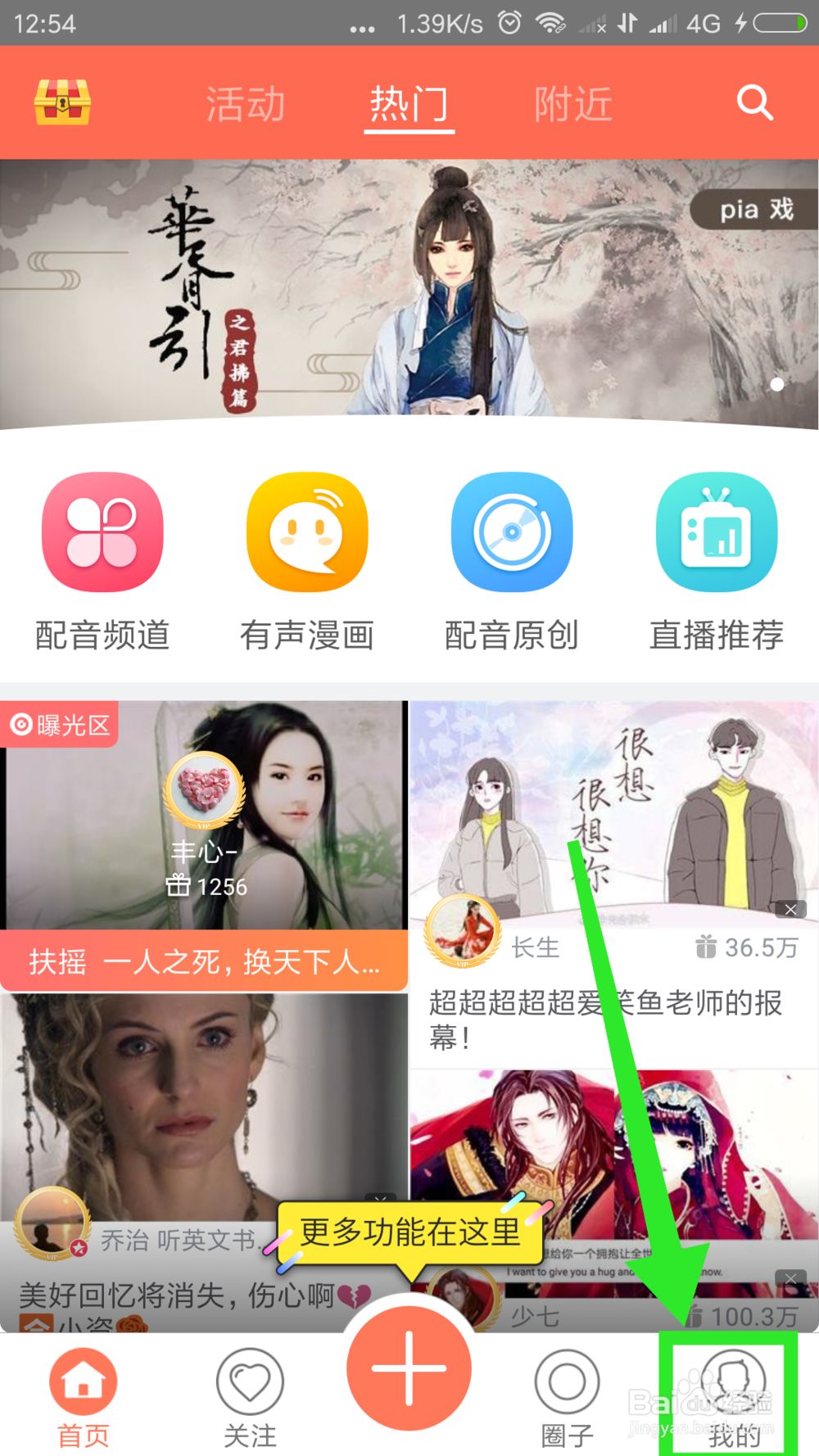 配音秀怎样置顶创建的作品合集