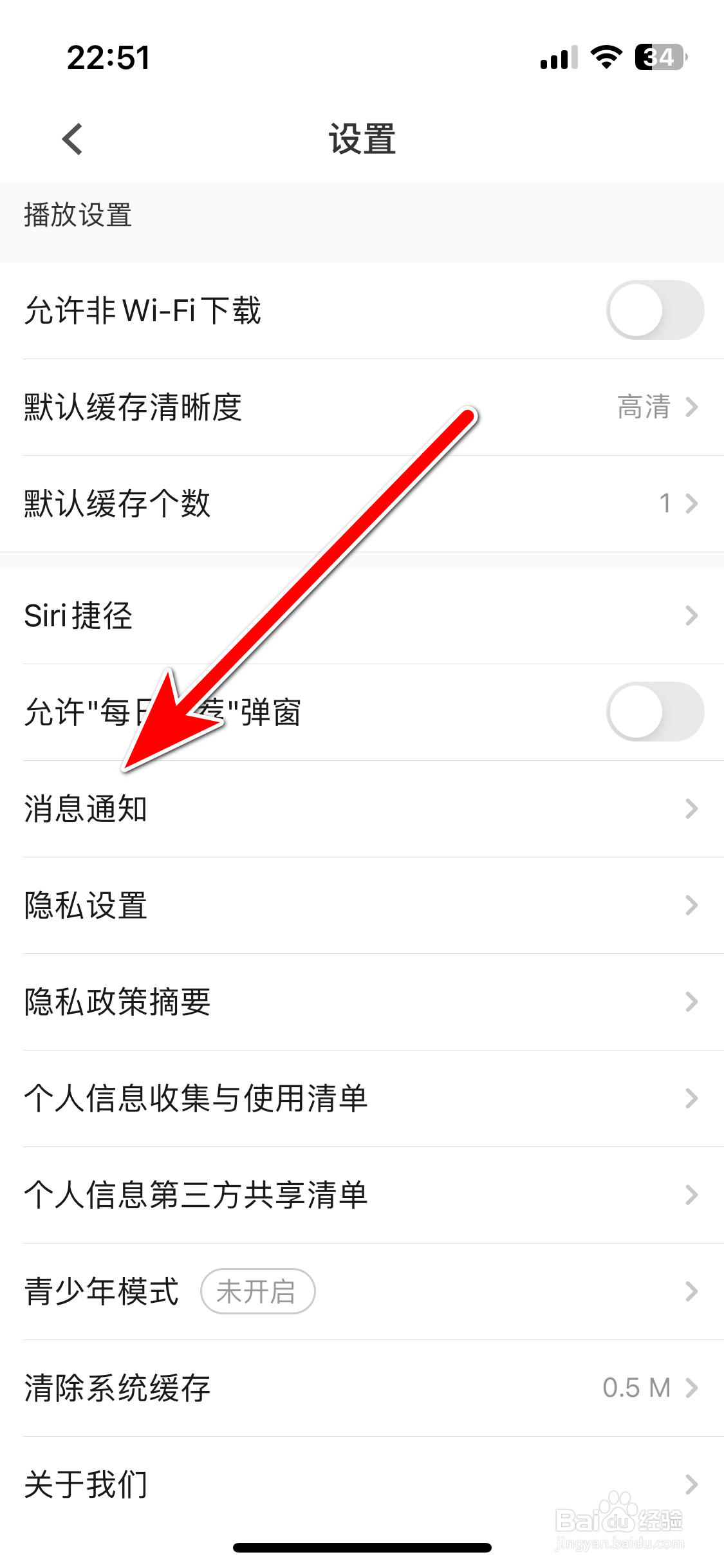 PP视频如何禁止接收推送通知