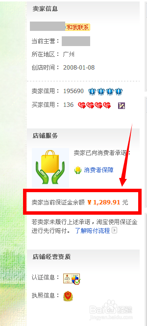 怎么查看淘宝卖家的开店时间