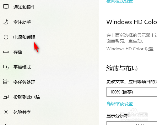 Win10电脑如何不进入睡眠